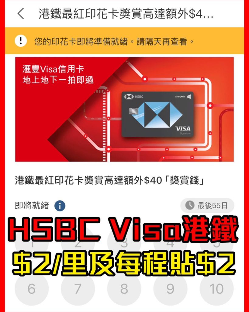 hsbc mtr 2025