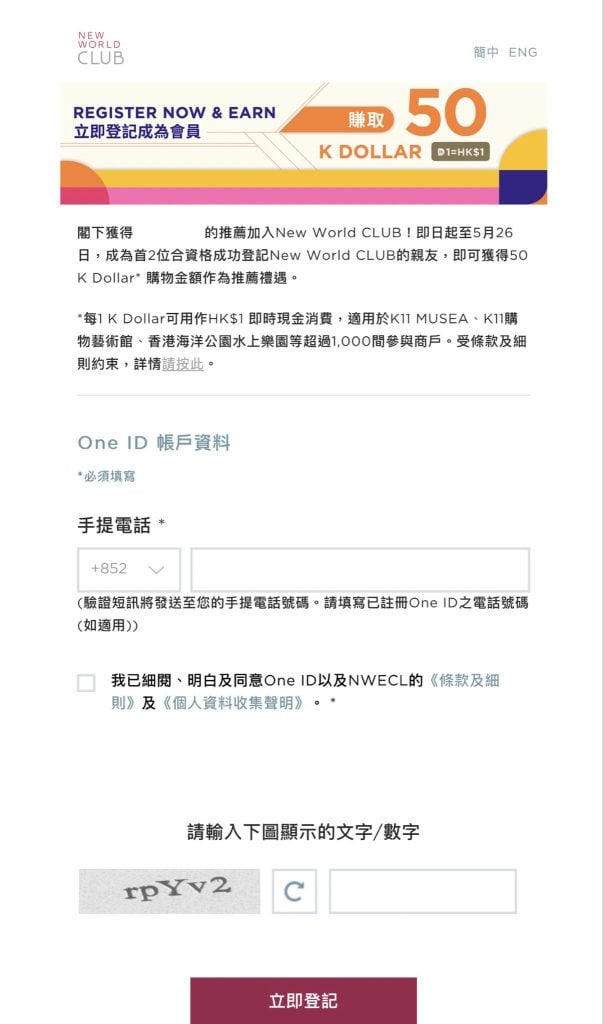 New World CLUB 特選會員活動加推！推薦親友成為會員，賺取高達100 K Dollar獎賞！即check email 睇下中唔中特選