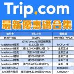 【淘寶優惠碼(天貓通用) 2026 】里先生獨家優惠碼！Taobao Promo Code 折扣碼大集合及輸入方法 (信用卡, HSBC, 中 ...