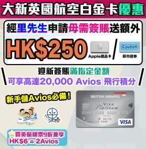 大新-ba-英航-信用卡
