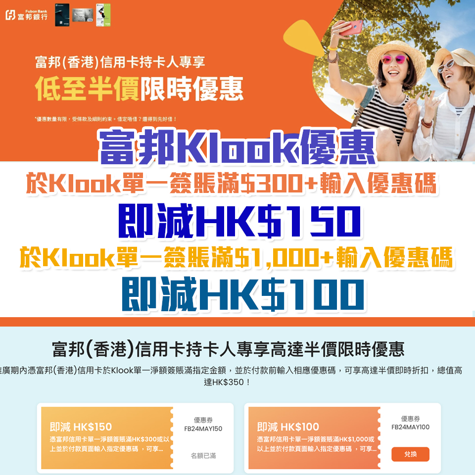 富邦 klook 即時折扣 2 2025