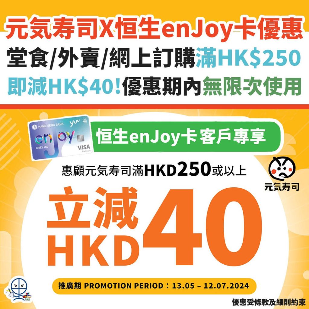 恒生 元氣 簽賬優惠 2025
