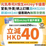 恒生 元氣 簽賬優惠 2025
