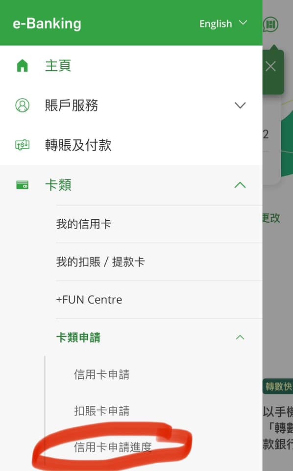 恒生信用卡 申請參考編號 2025