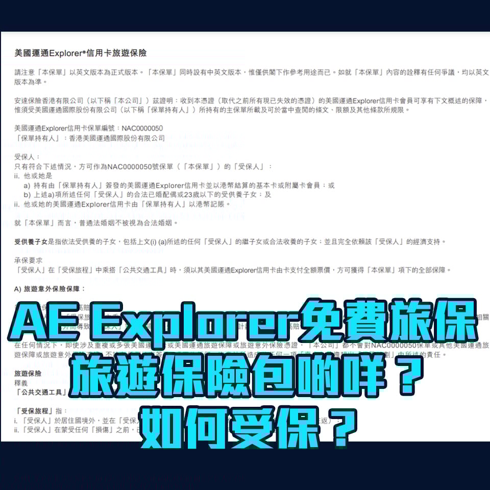 AE explorer travel insurance 2025