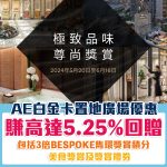 AE landmark 白金卡 簽賬優惠 回贈 折扣 2025