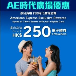 【AE時代廣場優惠】AE信用卡於時代廣場消費高達HK$250電子禮券！