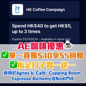 AE咖啡優惠｜AE信用卡於Agnes b. Café、 Cupping Room、 Espresso Alchemy或Nodi
