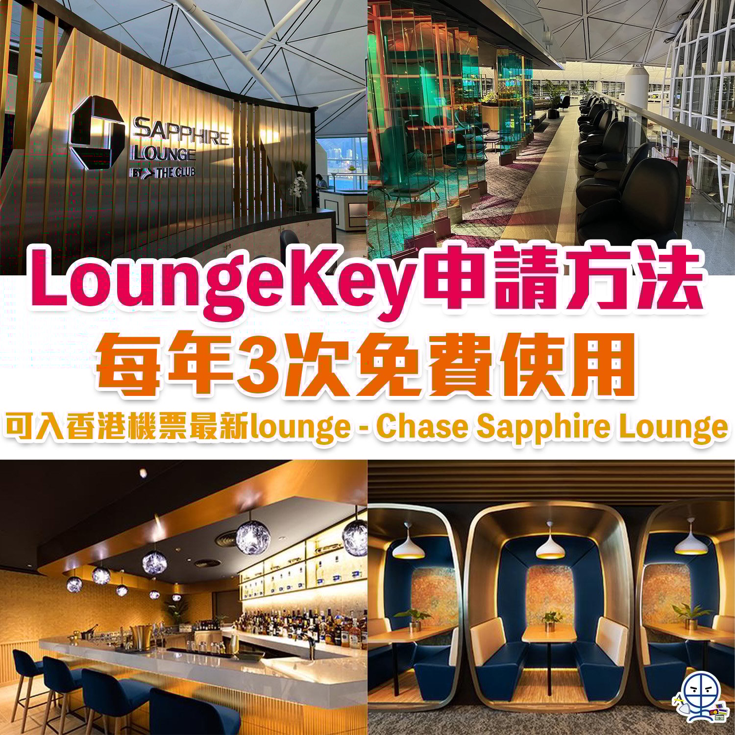 LoungeKey 申請 2025