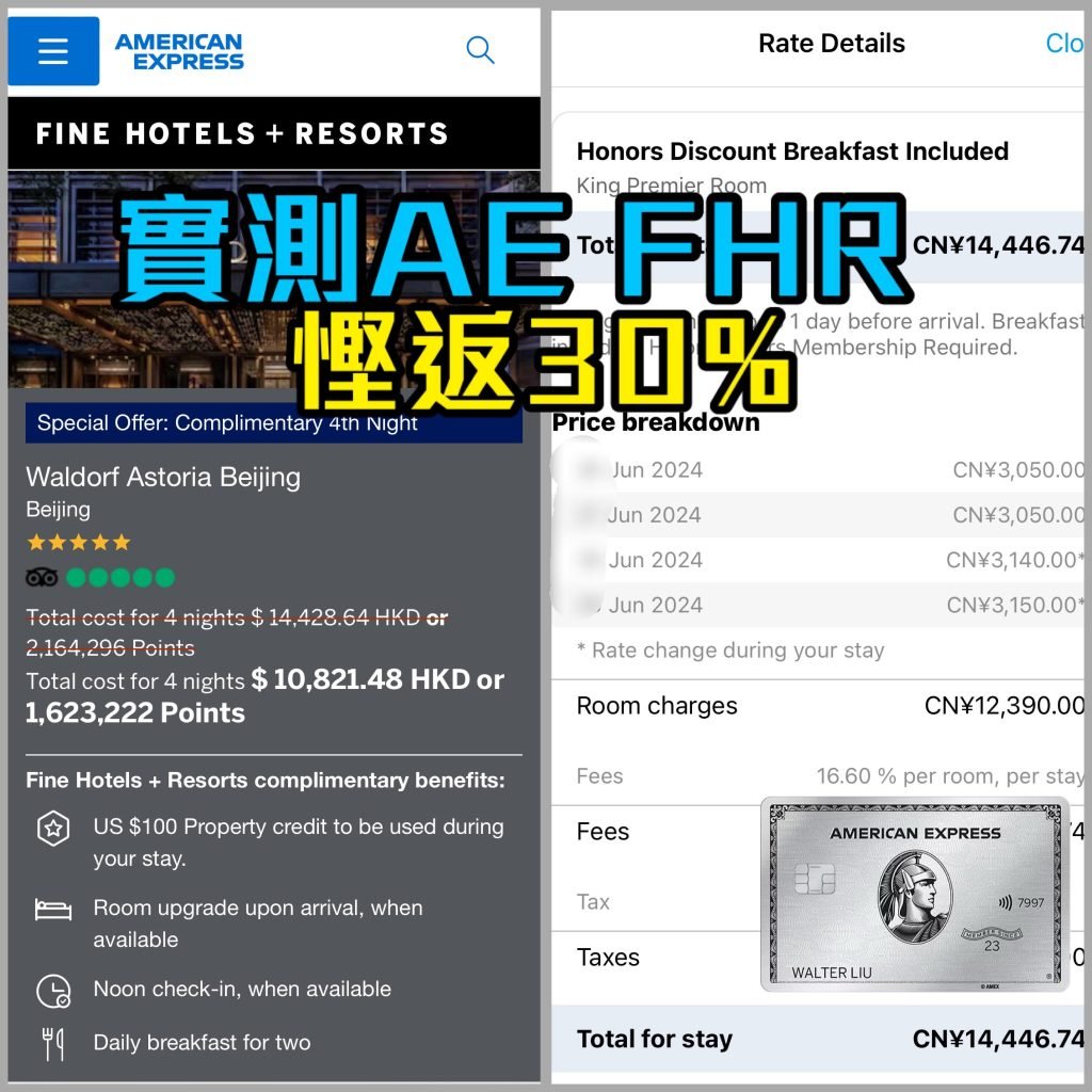 ae白金卡 fhr fine hotel and resort 酒店預訂優惠 2025