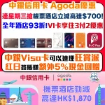 boc agoda discount promo code 2026