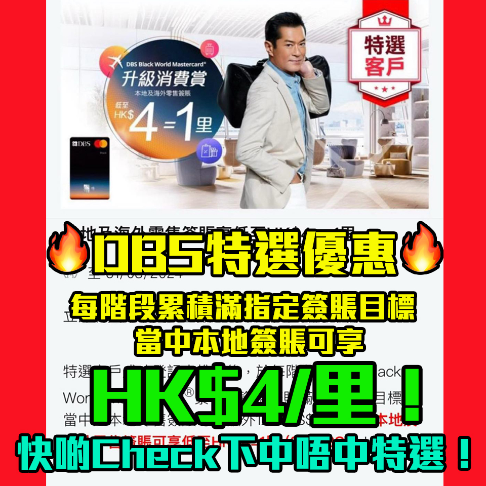 dbs black 特選 簽賬優惠 里數 2025