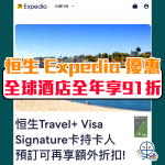hase expedia 2025