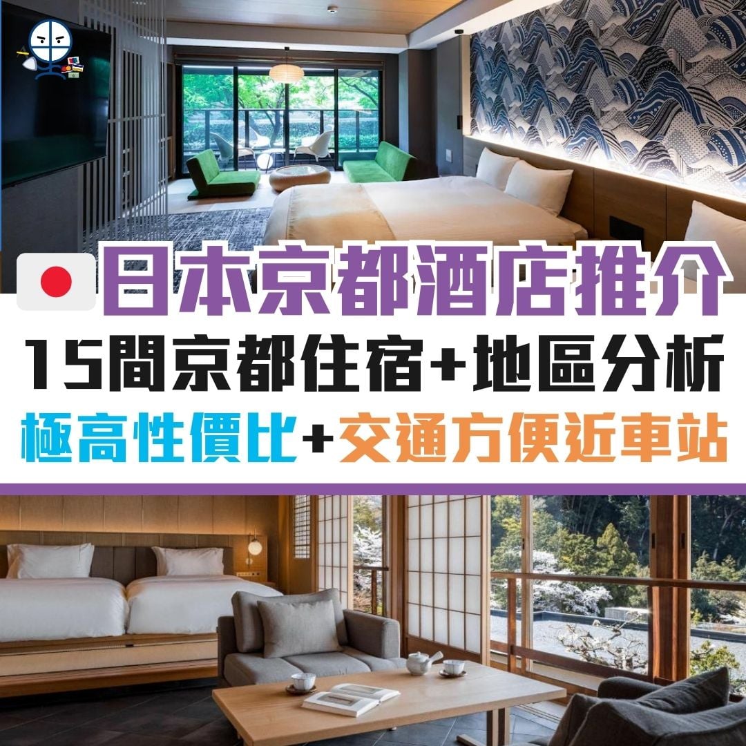 京都 酒店 優惠 日本 推介 推薦 信用卡 大阪 cp值 性價比 2026 京都-酒店-優惠-日本-推介-推薦-信用卡-大阪-cp值-性價比