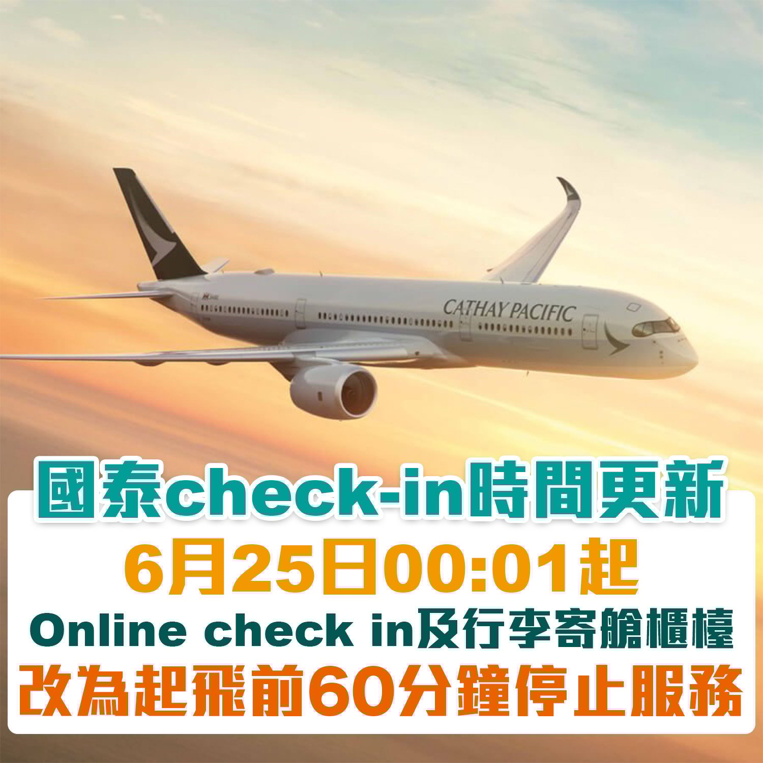 國泰CX check in時間 2025
