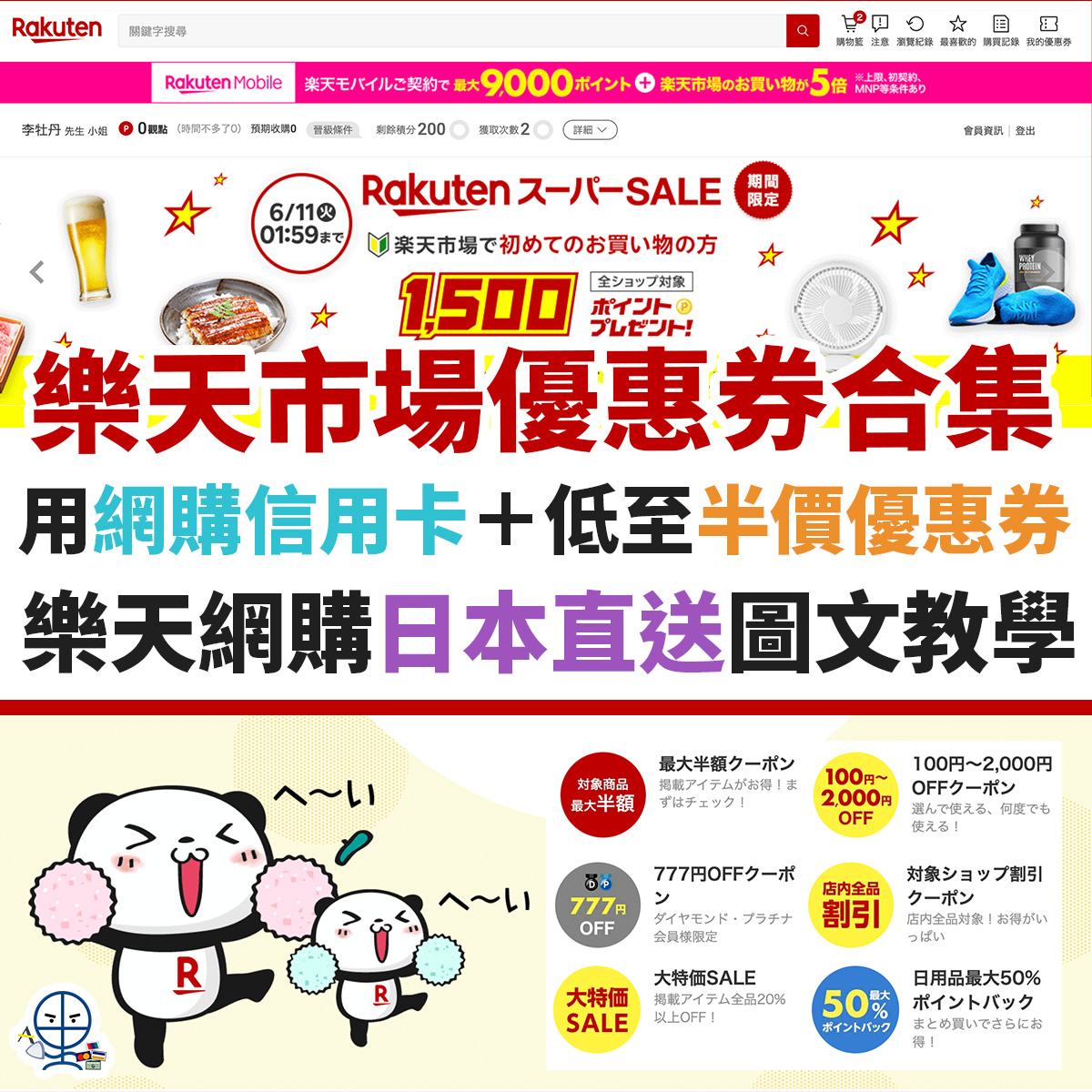 樂天-市場-優惠券-網購-信用卡-日本