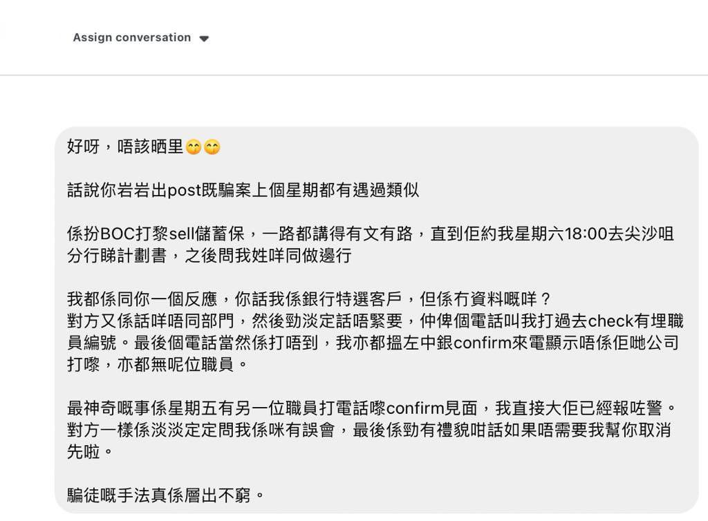騙案 讀者經歷 2025