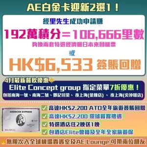 AE白金卡-迎新-獎賞-里數-現金回贈-機場貴賓室-年費