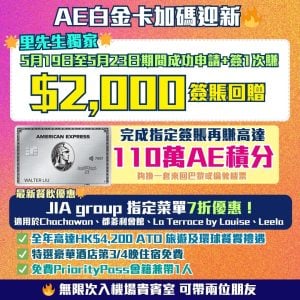 AE-白金卡-迎新-里數-簽賬回贈