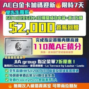 AE白金卡-迎新-AE積分-簽賬點贈-機場貴賓室-年費