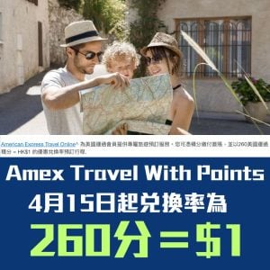 Amex-travelwithpoints-兌換率