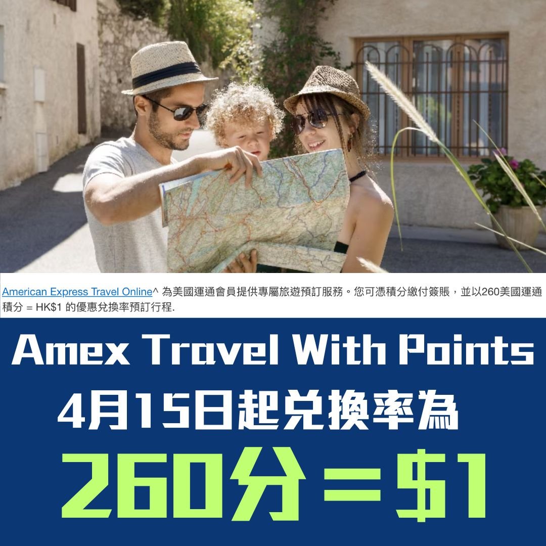 Amex-travelwithpoints-兌換率