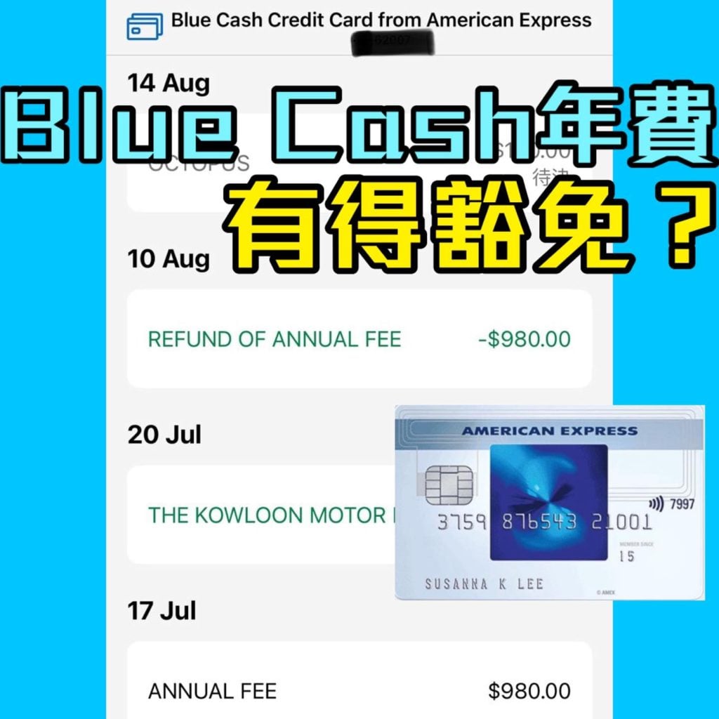 AE Blue Cash信用卡里先生額外$200食$872獎賞！增值iPhone八達通滿$300賺$100簽賬回贈！1.2%消費回贈無CBF  無年薪要求! | 里先生Mr. Miles