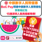 boc ecny 2025