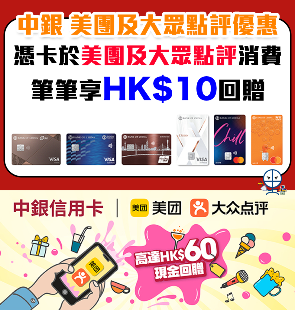 boc meituan 2025