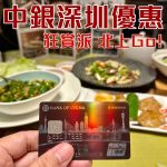 boc shenzhen 2025