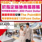 hsbc point dollar 2025