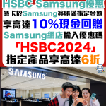 hsbc samsung 2025