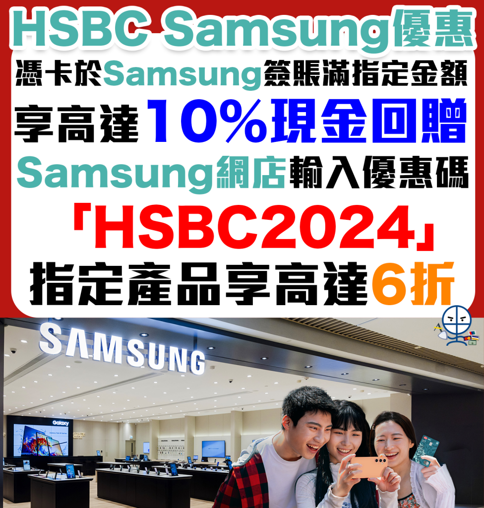 hsbc samsung 2025