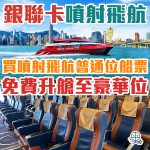 unionpay ferry upgrade 2025