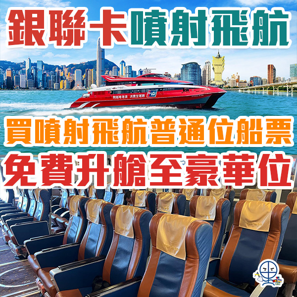 unionpay ferry upgrade 2025