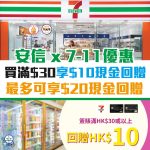 7-11-安信-信用卡-優惠-wewa-earnmore