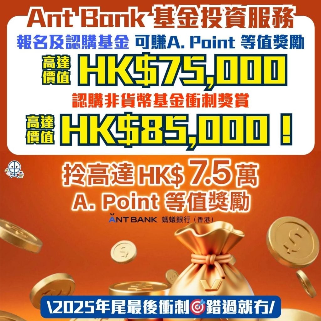 Ant Bank 基金投資服務 1 2025 Ant Bank螞蟻銀行基金投資服務-認購基金-年化收益*-現金獎賞-Ant Bank螞蟻銀行-AlipayHK