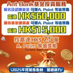 Ant Bank螞蟻銀行基金投資服務-認購基金-年化收益*-現金獎賞-Ant Bank螞蟻銀行-AlipayHK