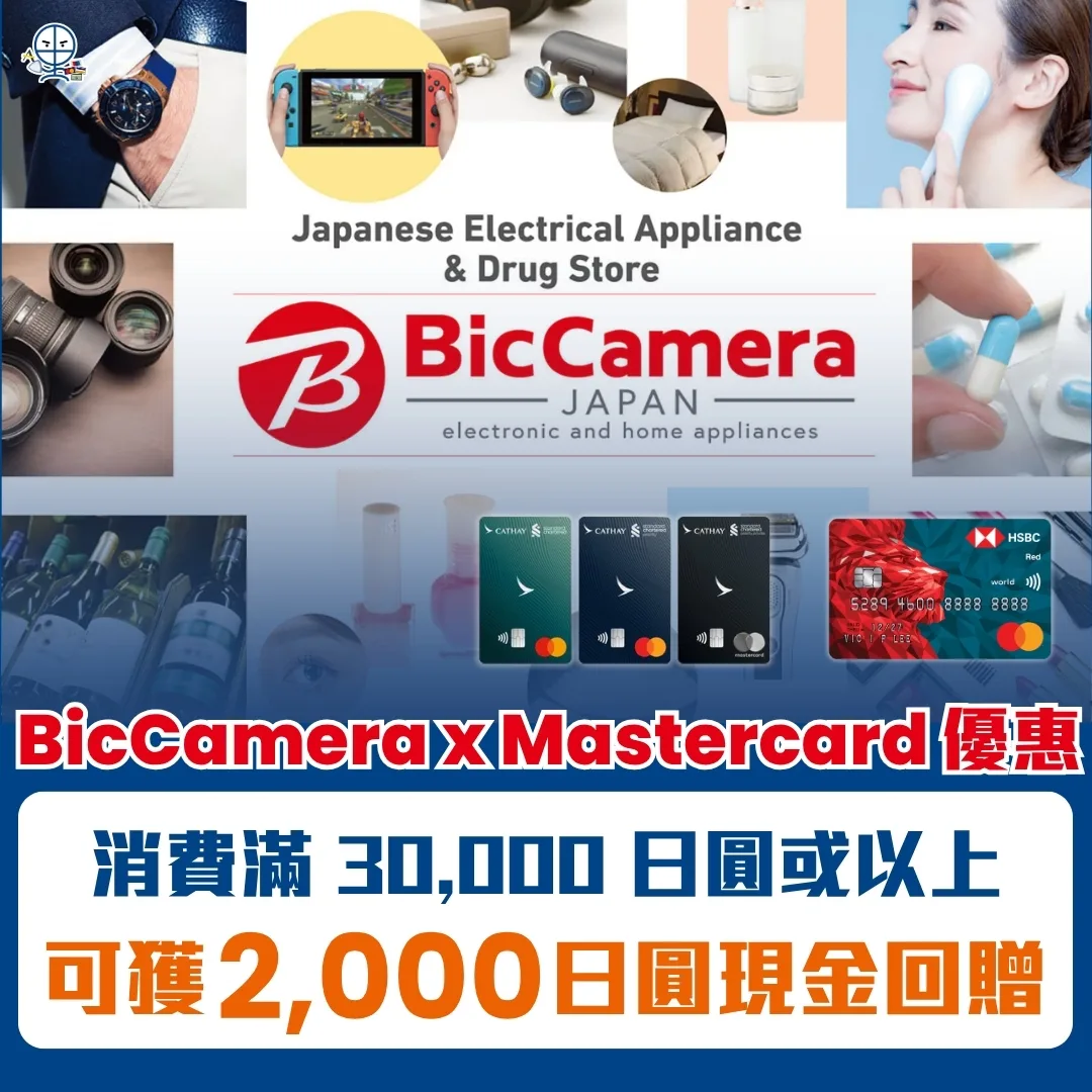 BicCamera Mastercard promotion 2026 BicCamera Mastercard promotion 2026