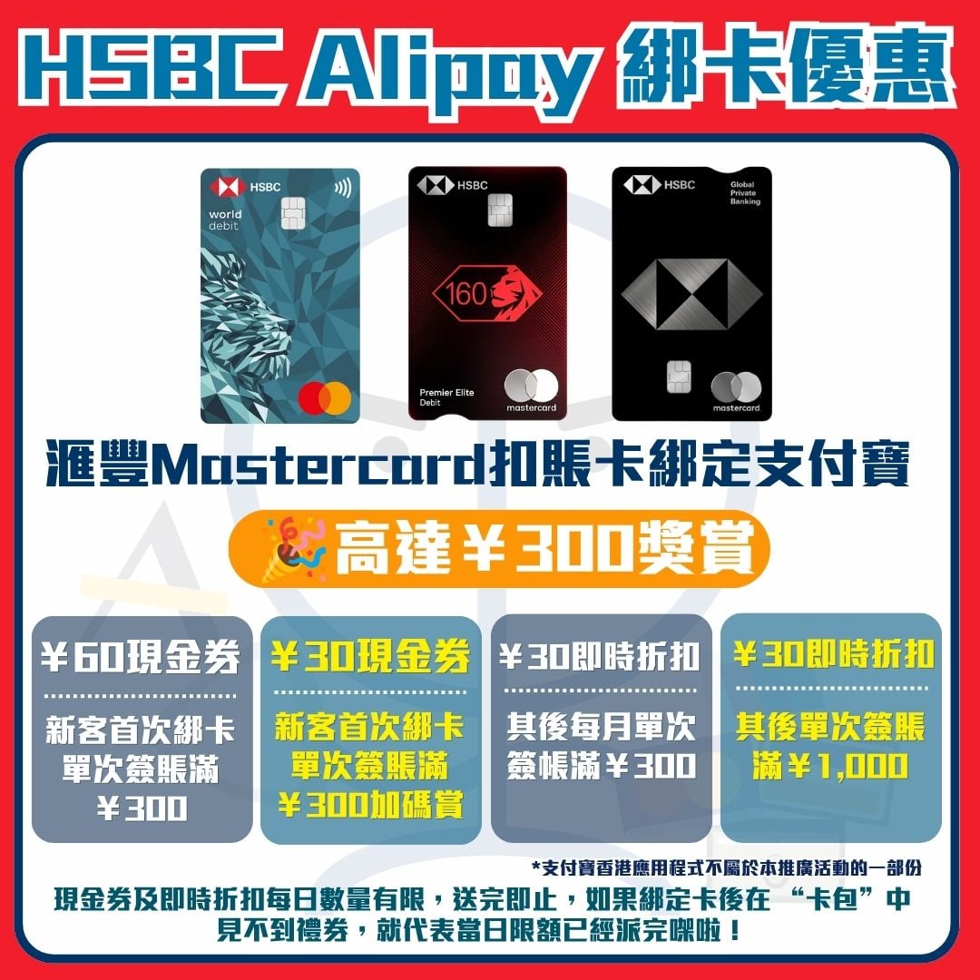 HSBC alipay p2 2026 HSBC alipay p2 2026