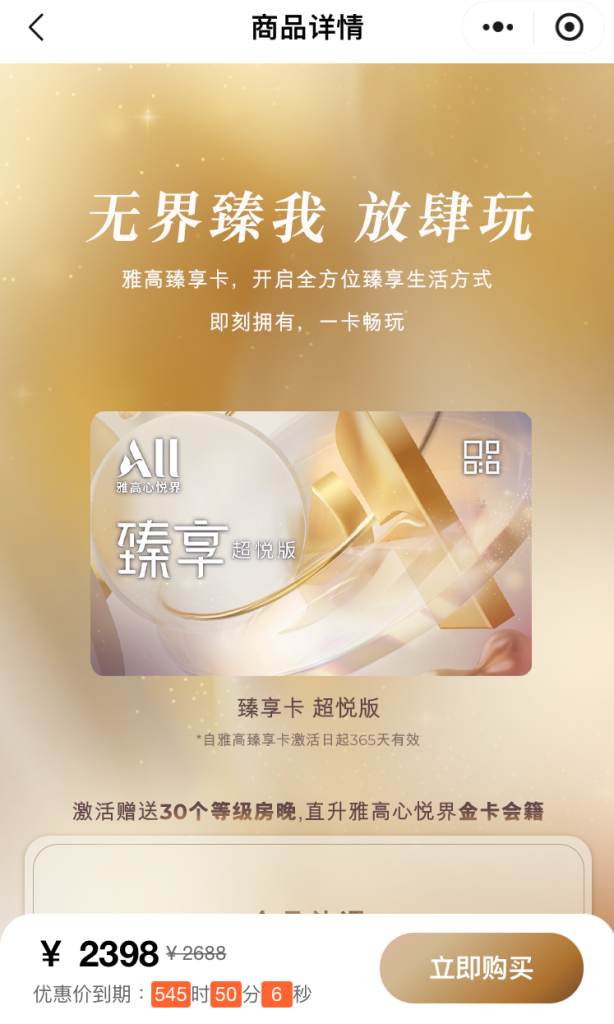 accor wechat 20 e1723155343992 2025