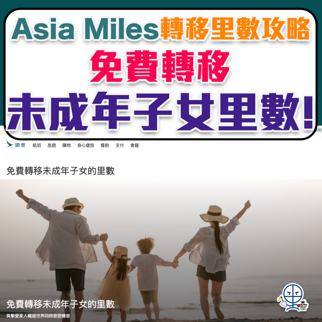 asia miles transfer 2025