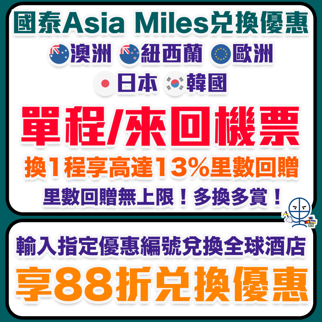 cx Europe Asia promo 2025