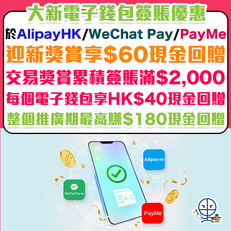 dahsing mobile pay 2025