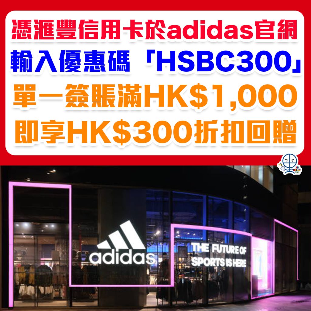hsbc adidas 2025 hsbc adidas 2025