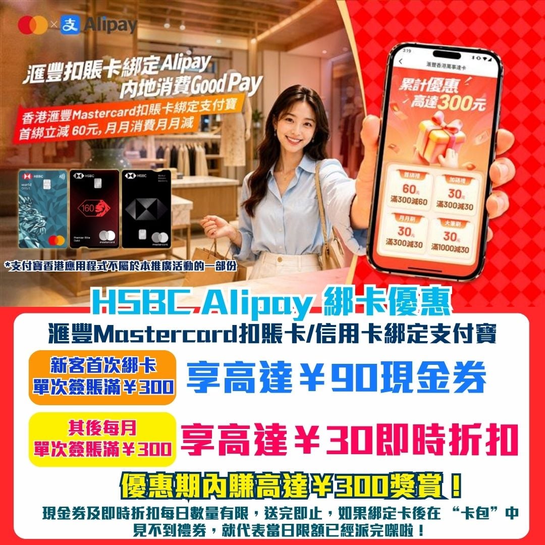 mastercard Alipay mrm update 2026