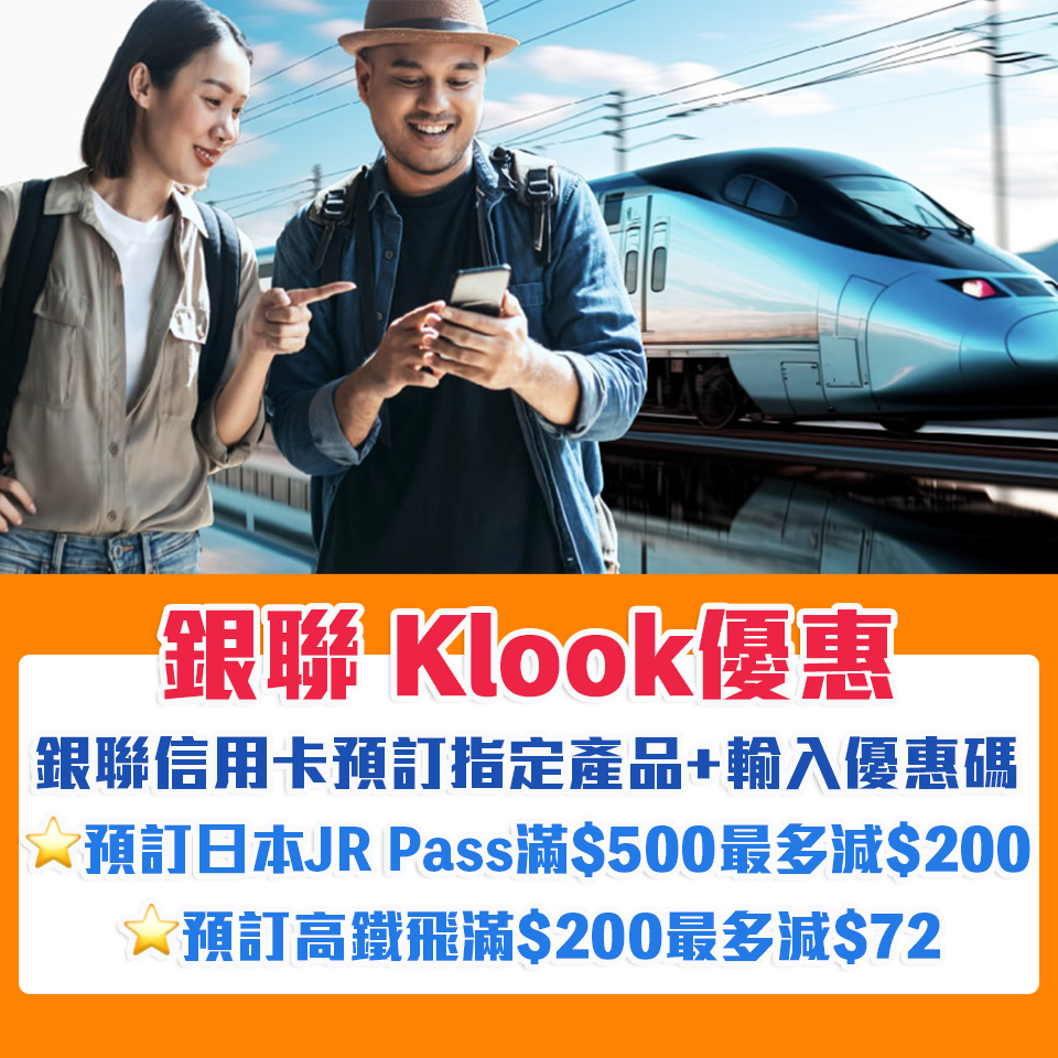 unionpay klook 折扣 優惠 6 2025