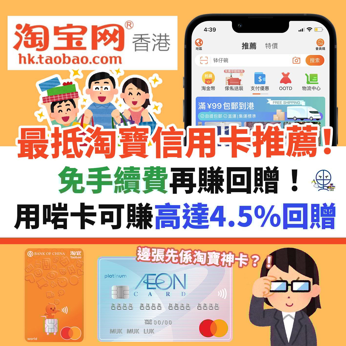 淘寶－信用卡－優惠－免手續費－回贈－alipayhk－支付寶HK－4