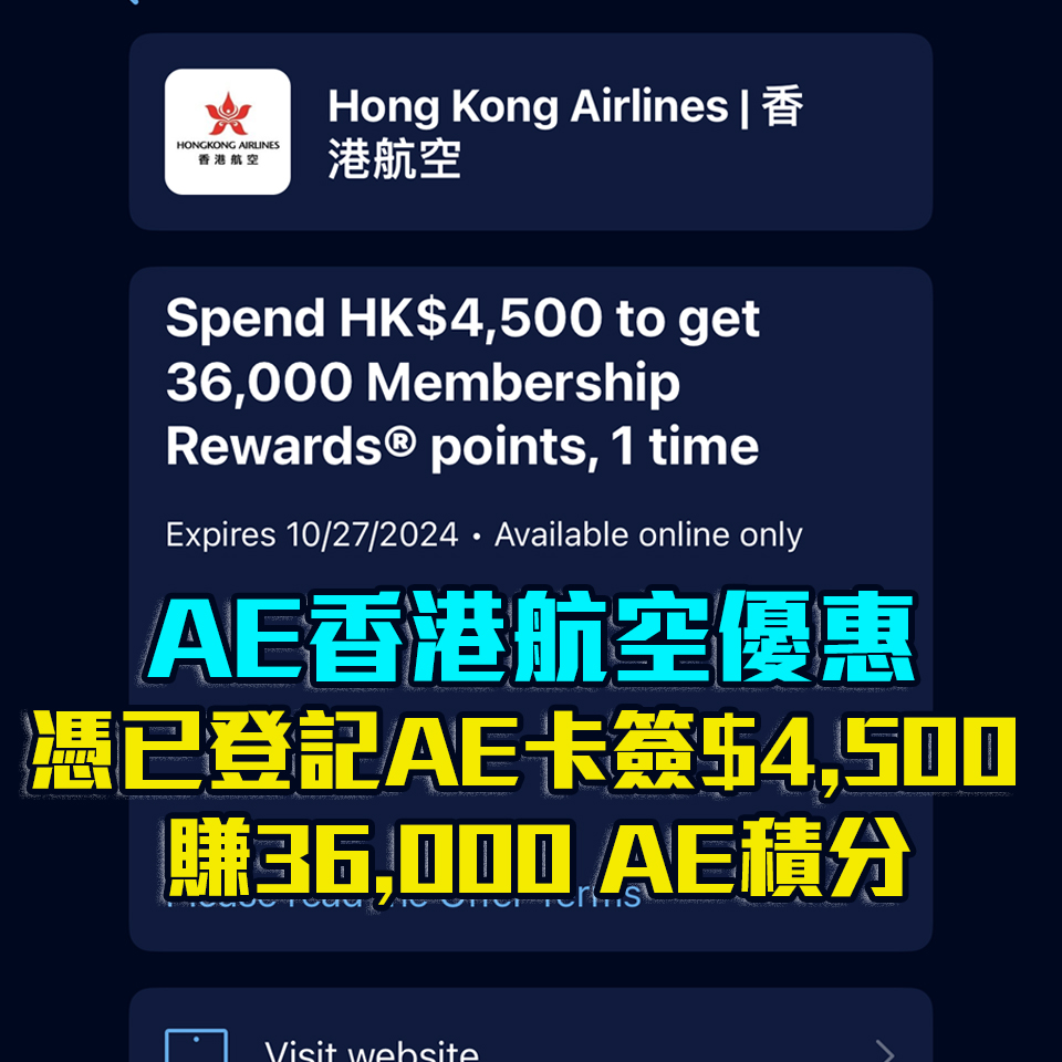 AE 香港航空 簽賬回贈 優惠 美國運通積分 2025