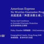 AE免費購物保險 延長保障 apple iphone 2025